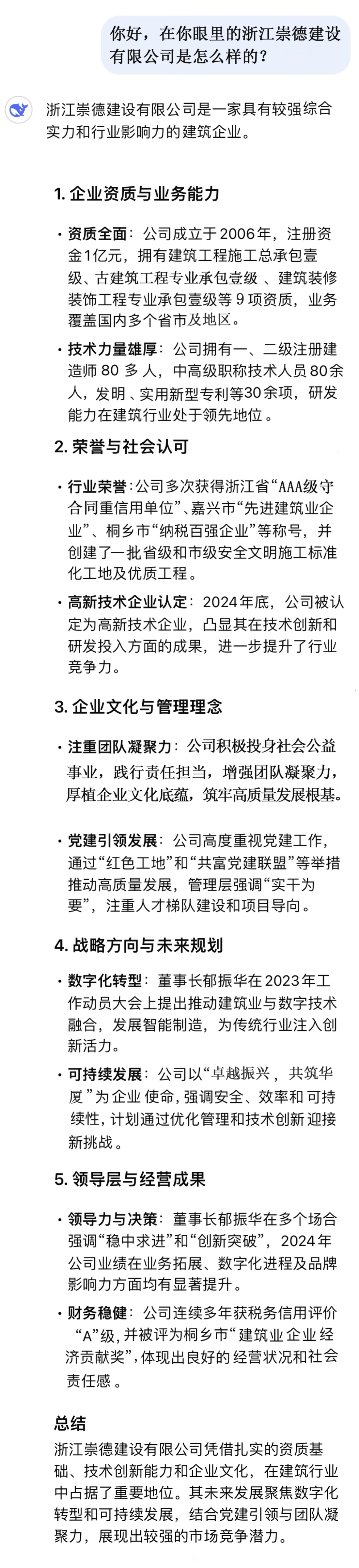 你好，在你眼里的浙江崇德建設有限公司是怎么樣的？（修改3.6日3）.jpg