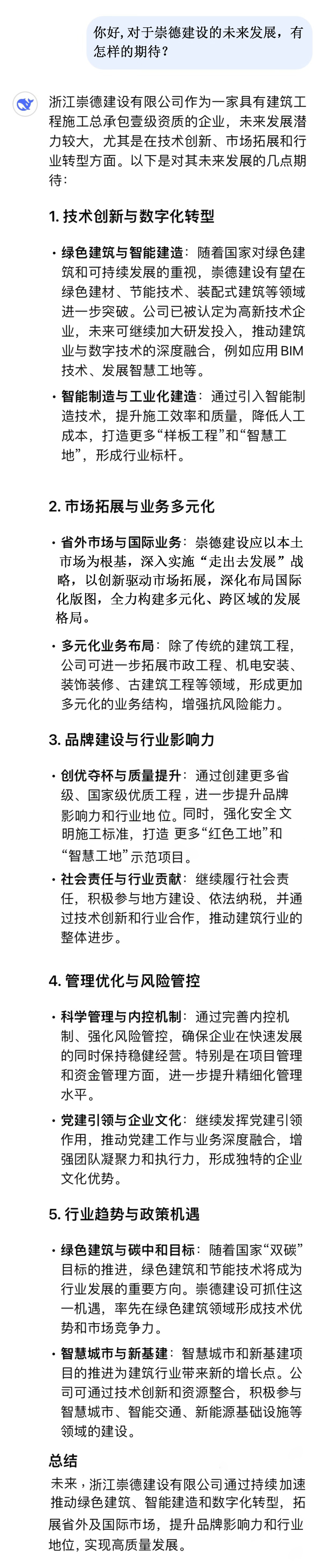 你好，對于崇德建設的未來(lái)發(fā)展，有怎樣的期待？.jpg